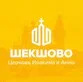 Часовня-помещение на кладбище села Шершово Гаврилово-Посадского района