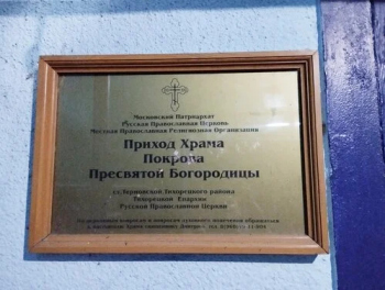 Храм Покрова Пресвятой Богородицы
