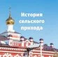 Храм Святого благоверного великого князя Александра Невского   с. Афанасьевка